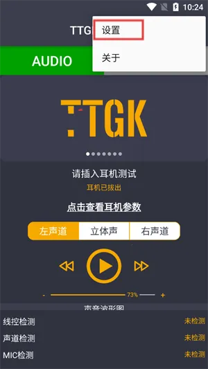 TTGK Station(耳机检测工具) TTGK Station(耳机检测工具)