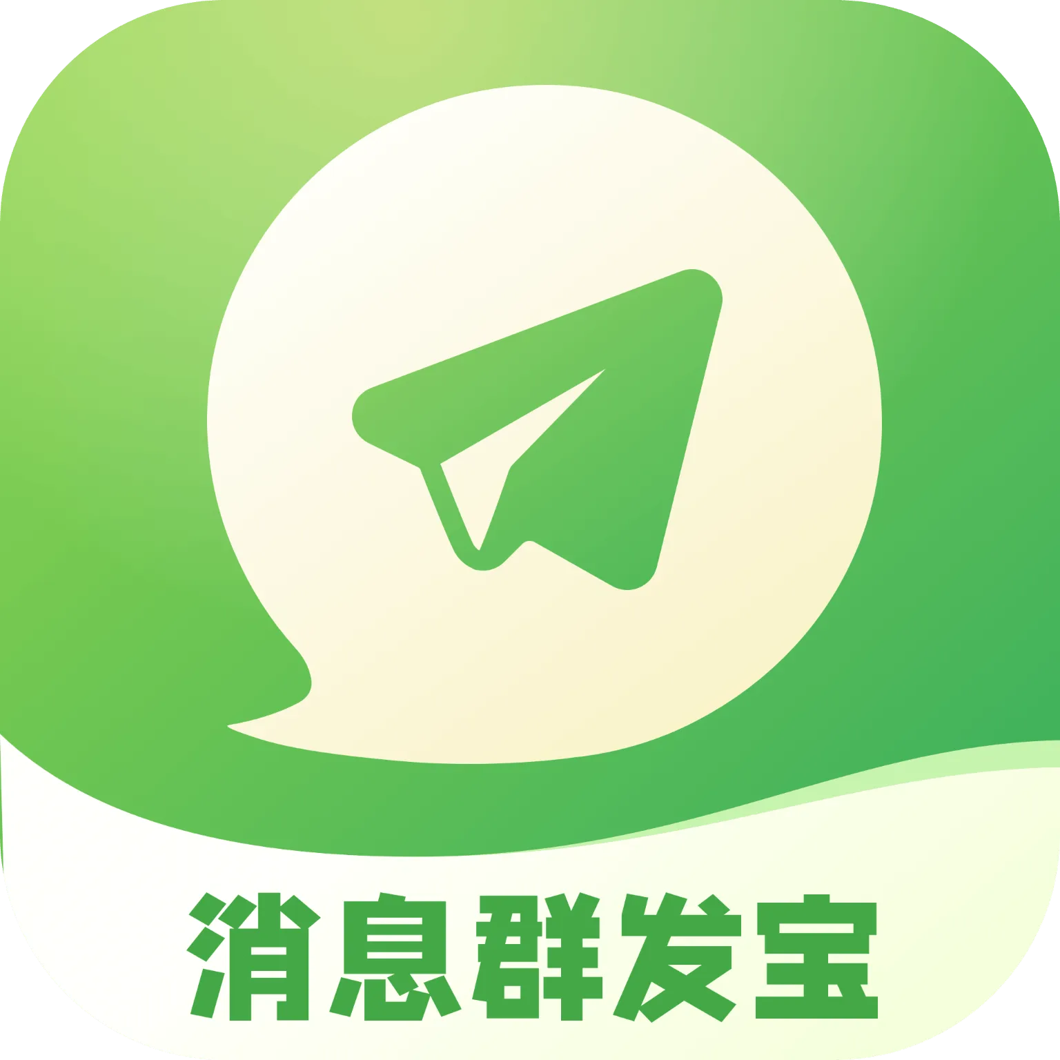 ��ϢȺ���������ֻ���v2.0.0 �ٷ�����